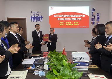 百晟廣場(chǎng)圓滿(mǎn)完成目標(biāo)責(zé)任狀簽署